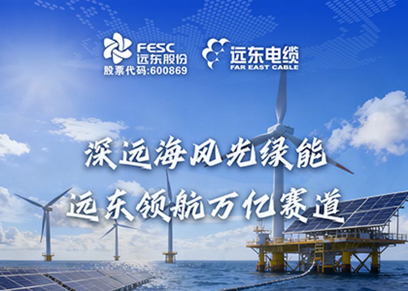 Z6尊龙时凯官网领航护航深远海风光绿能万亿赛道